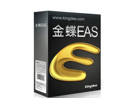 金蝶EAS 金蝶EAS為企業提供基于互聯網時代的財務云服務、管理者云終端運營洞